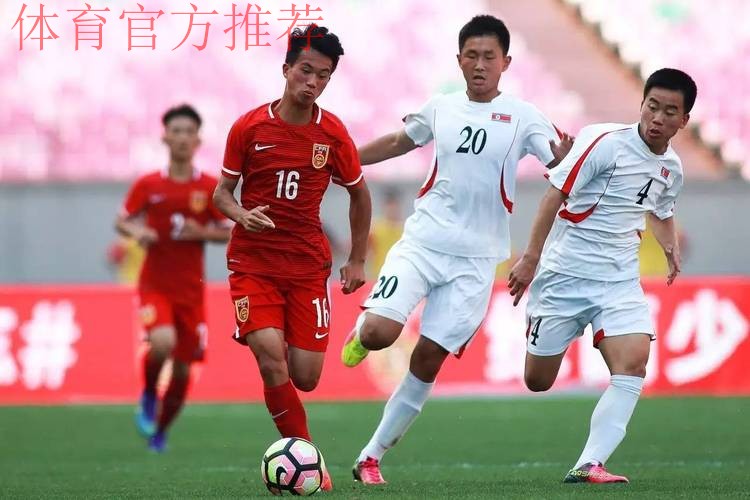 【不坠青云志】小负朝鲜 中国国少收获四国赛亚军 【不坠青云志】小负朝鲜 中国国少收获四国赛亚军