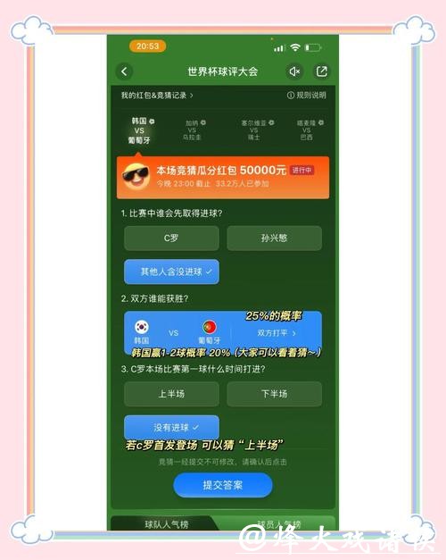 世界杯竞猜攻略：如何选择适合的比赛